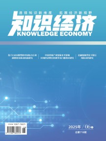 知識經(jīng)濟雜志